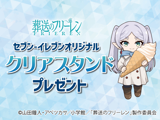 対象商品購入でクリアスタンドがもらえる
