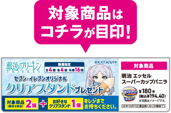 対象商品はコチラが目印! 掲示物イメージ