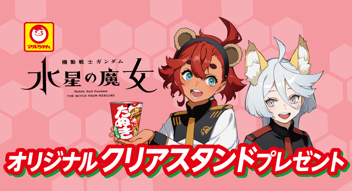 GUNDAM SERIES オリジナルクリアスタンドプレゼント