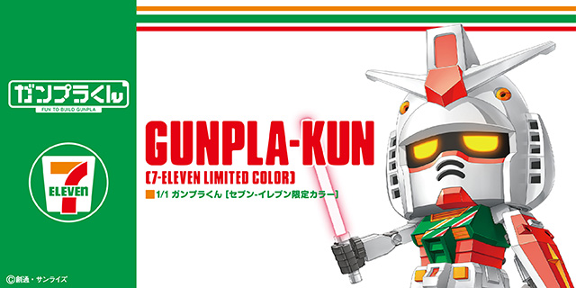 GUNPLA-KUN ページはこちら