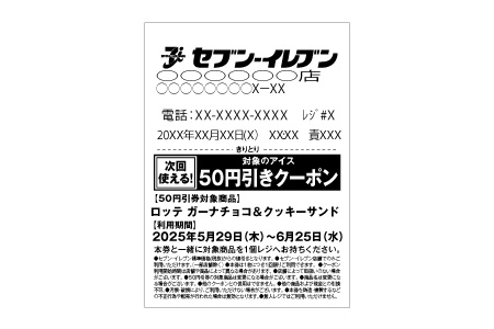 レシートクーポンイメージ