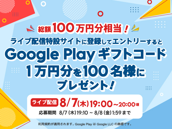 【アプリ限定】ライブコマース開催記念キャンペーン！