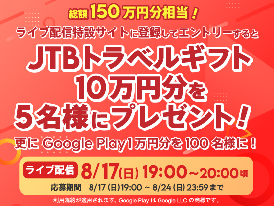 【アプリ限定】ライブコマース開催記念キャンペーン！