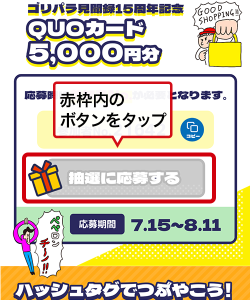 赤枠内のボタンをタップ