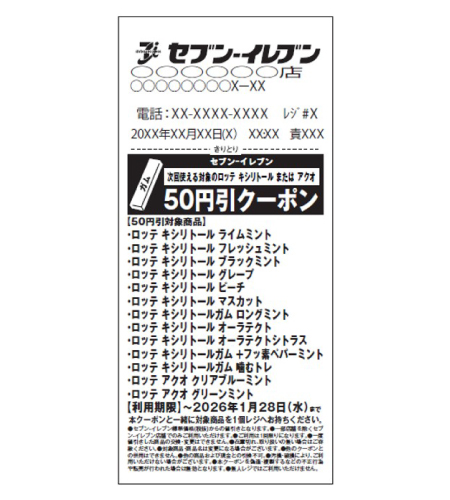 レシートイメージ