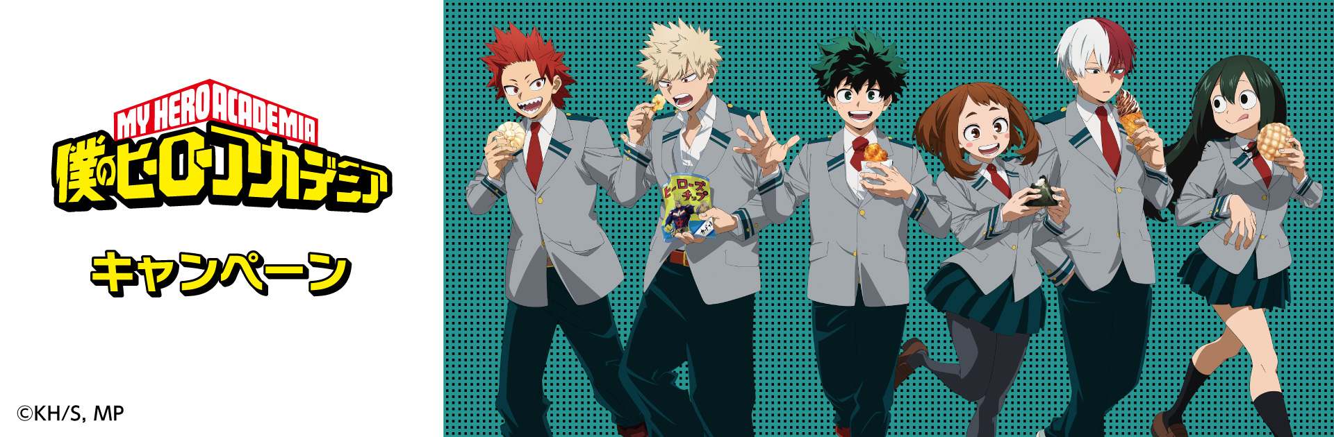 僕のヒーローアカデミアキャンペーン