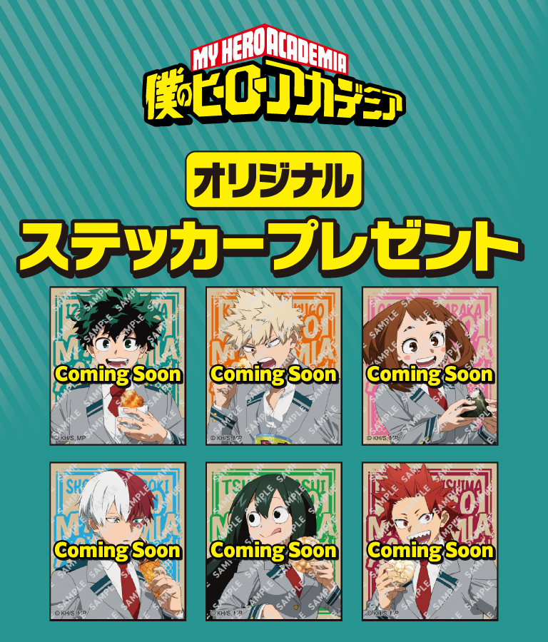 僕のヒーローアカデミア オリジナルステッカープレゼント