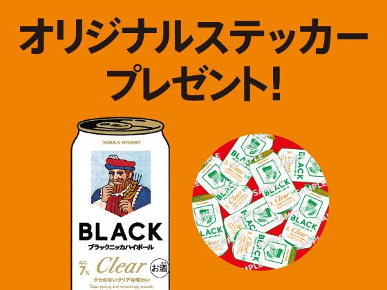 対象商品2本同時購入でステッカーもらえる