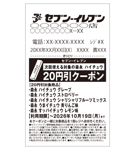 レシートイメージ