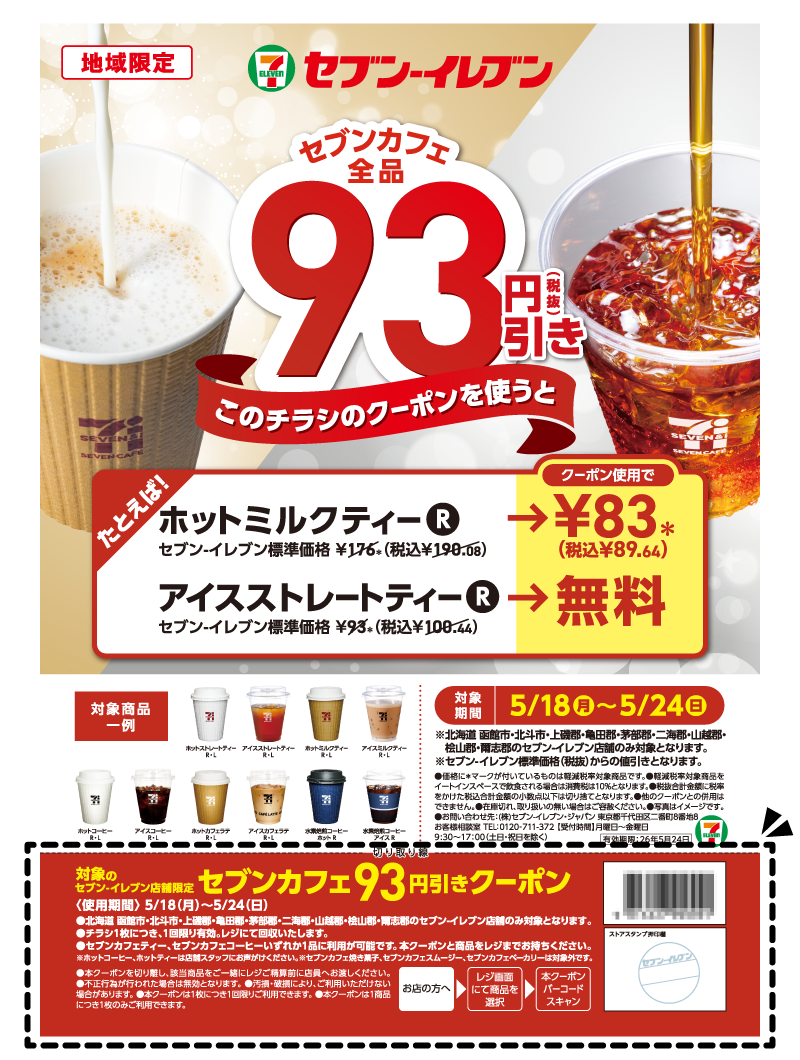 チラシのクーポンイメージ