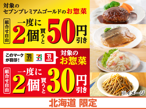 対象商品を一度に2個買うとお得！