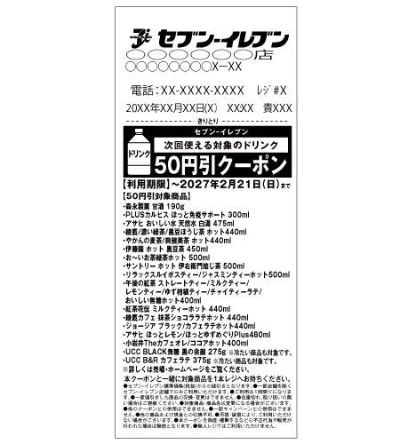 レシートイメージ