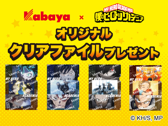対象のグミ購入でクリアファイルもらえる