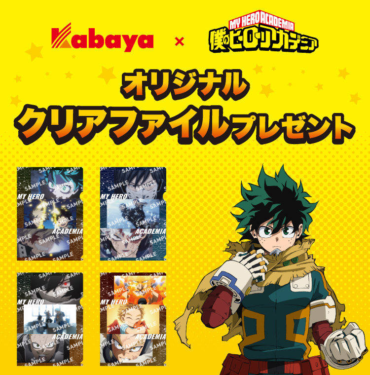 対象のグミを一度に2個買うと、僕のヒーローアカデミア オリジナル