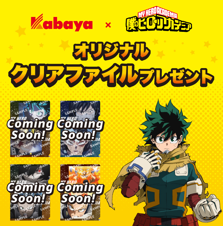 Kabaya × 僕のヒーローアカデミア オリジナルクリアファイルプレゼント