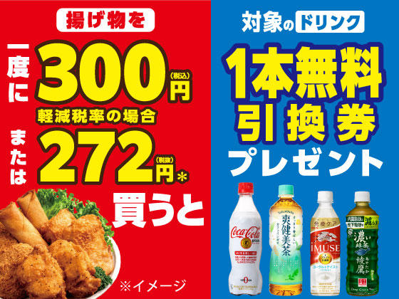 セブンイレブンが「ドリンクが1本無料」