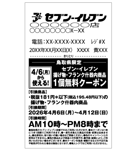 レシートイメージ