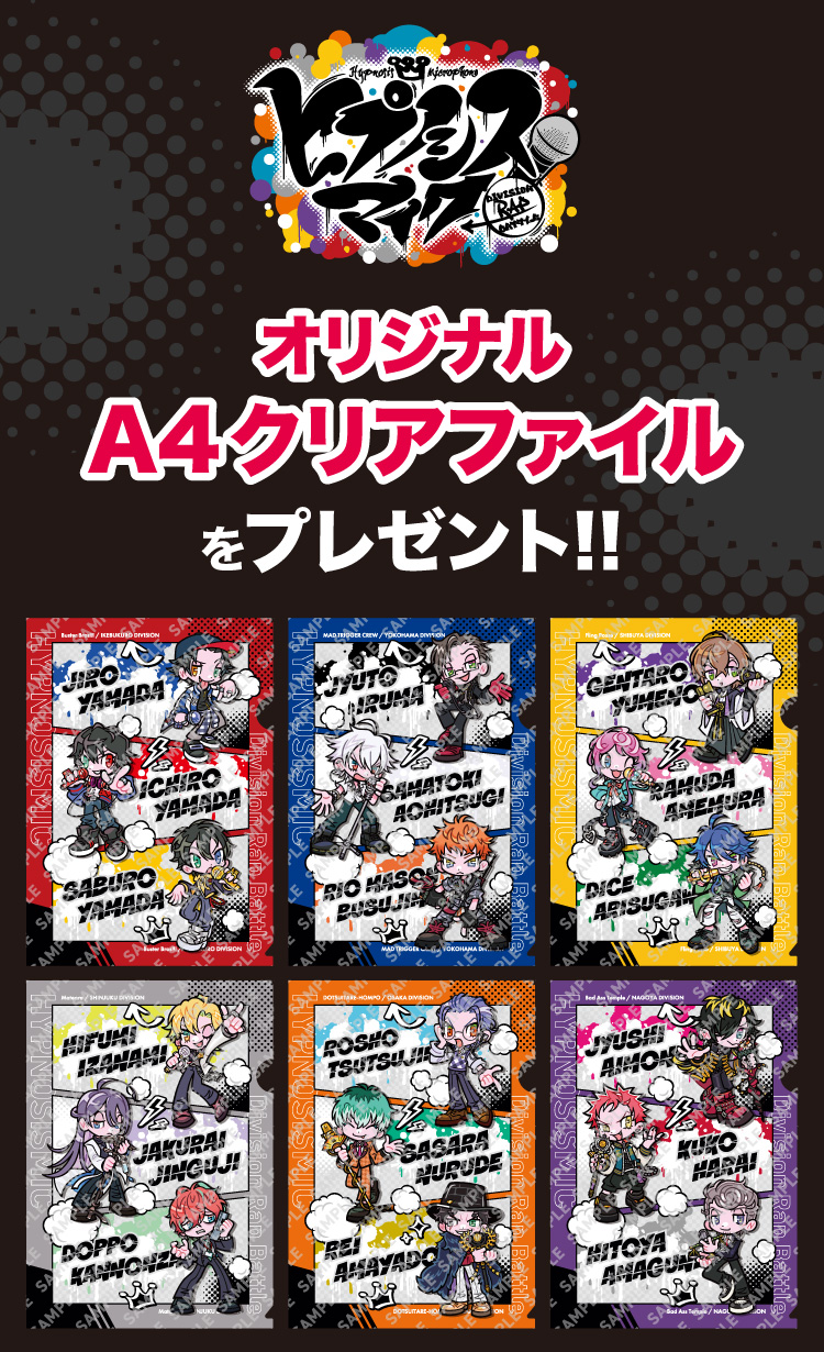 対象のアイスを一度に2個買うと、ヒプノシスマイク オリジナルA4クリア