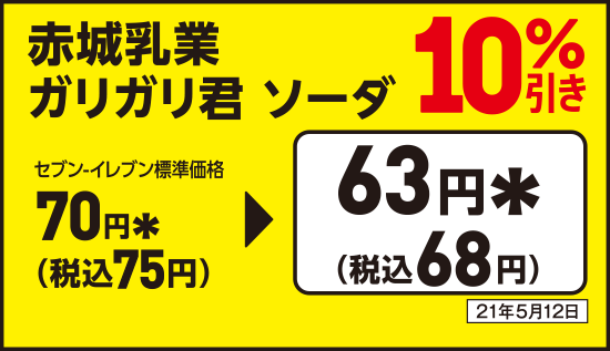 対象のアイス10 引き セブン イレブン 近くて便利 対象のアイス10 引き セブン イレブン 近くて便利