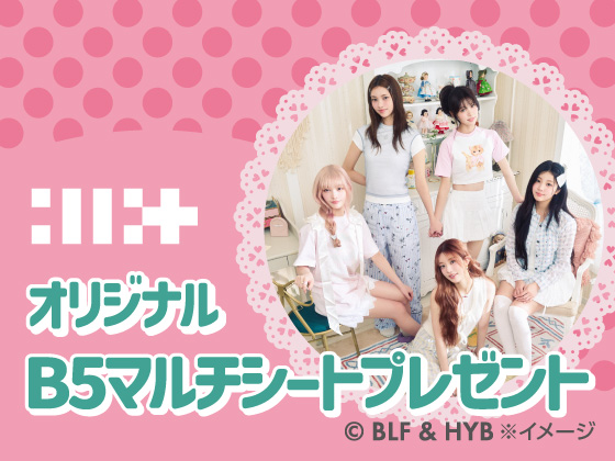 対象のアイス購入でILLITオリジナルB5マルチシートをGET！