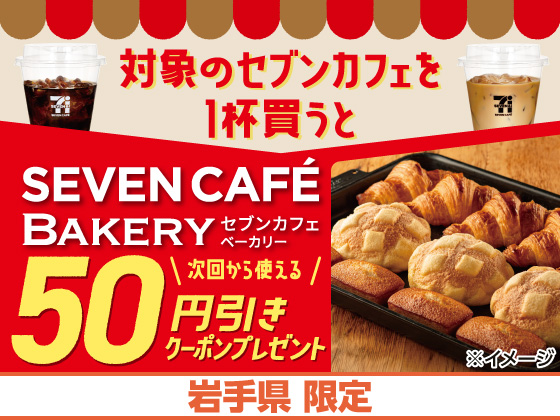対象商品購入で50円引きクーポンもらえる
