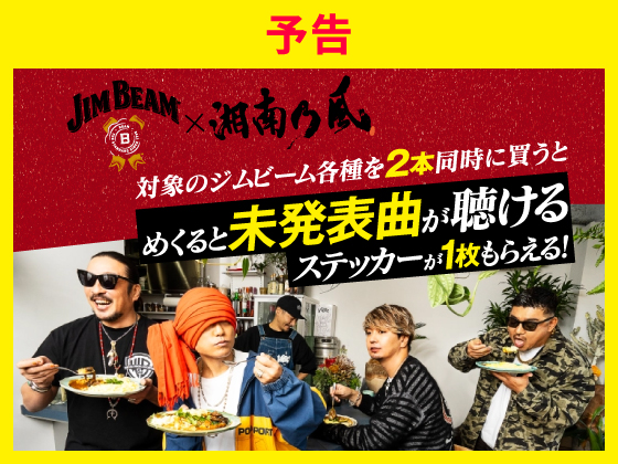 予告★対象商品購入でステッカーもらえる
