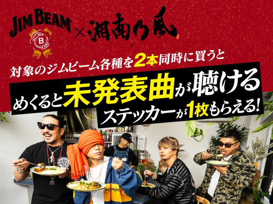 対象商品購入でステッカーもらえる！