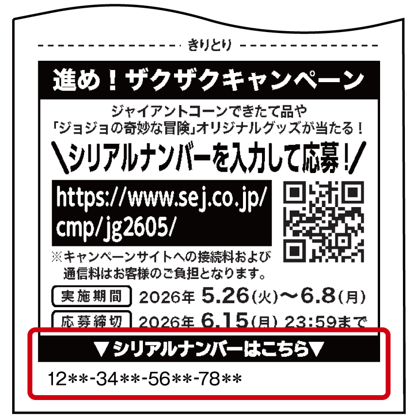 レシートイメージ