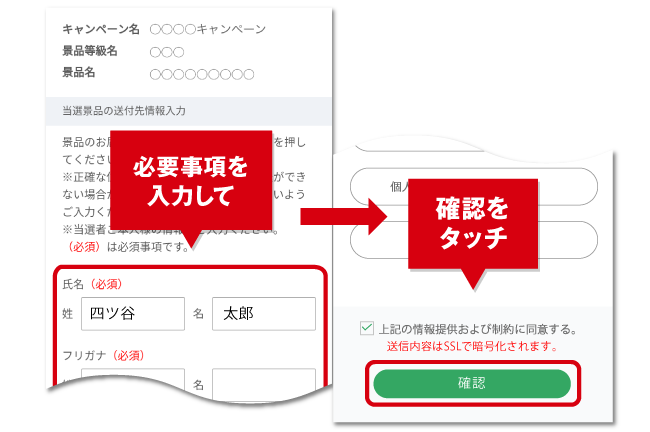 必要事項を入力して 「確認」をタッチ