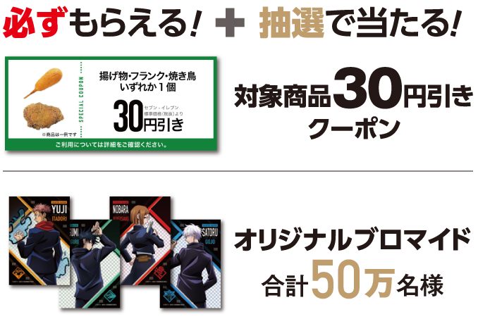 必ずもらえる+抽選で当たる!