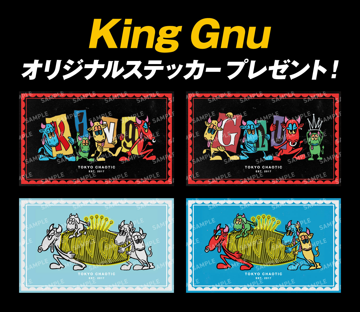 King Gnu オリジナルステッカープレゼント!