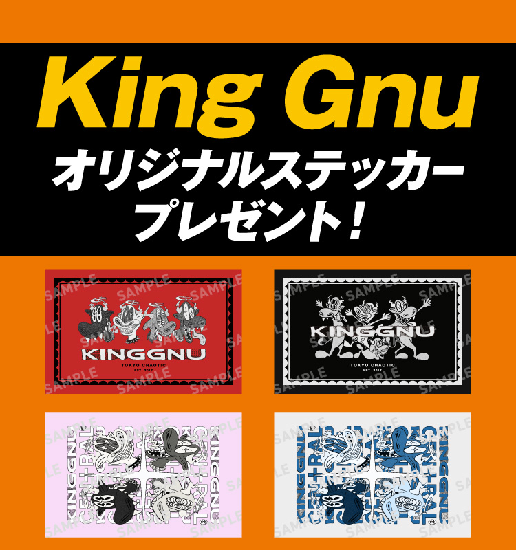 King Gnu オリジナルステッカープレゼント！