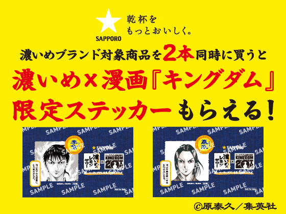 対象商品購入でステッカーもらえる！