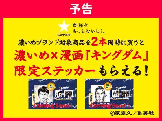 予告★対象商品購入でステッカーもらえる