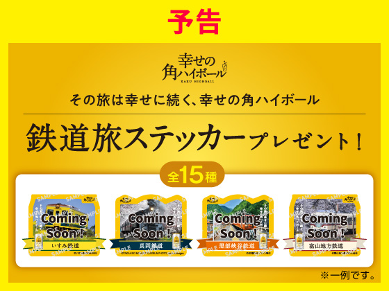 予告★対象商品購入でステッカーもらえる