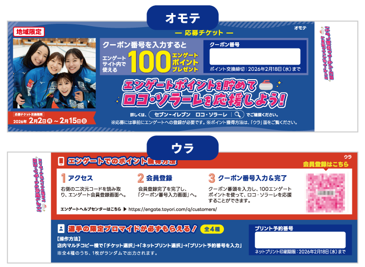 チケットイメージ