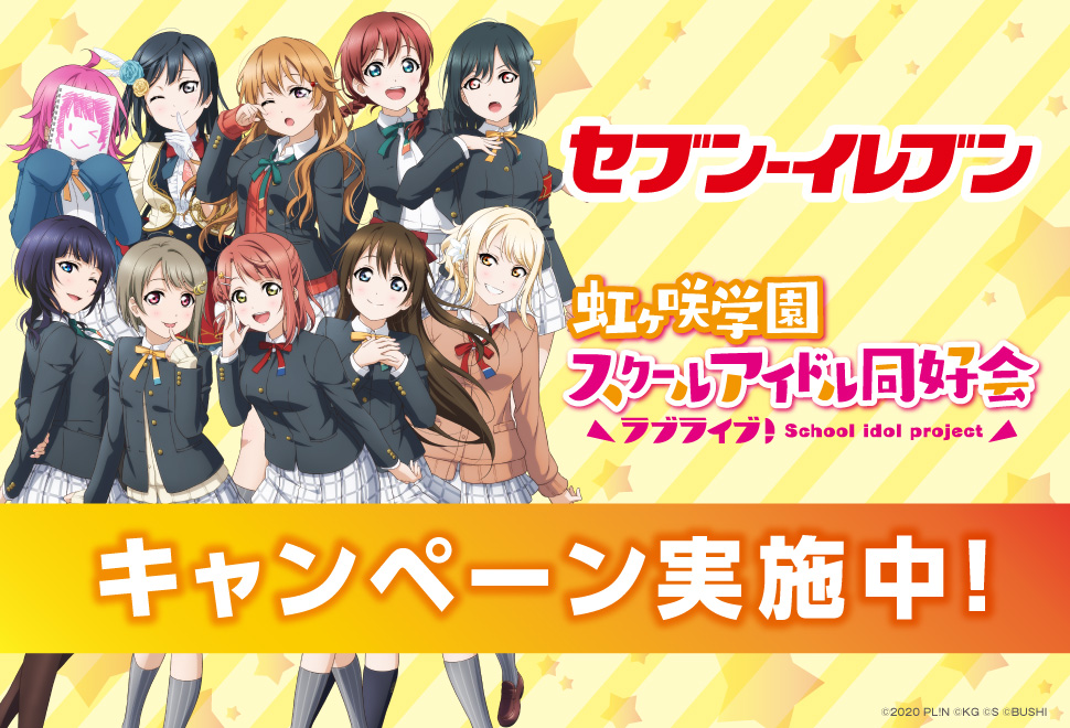 セブンイレブンで今日から始まるラブライブ Allstarsキャンペーンに参加しました 白アニとハバナイスディ Have A Nice Day セブンイレブンで今日から始まるラブライブ Allstarsキャンペーンに参加しました 白アニとハバナイスディ Have A Nice Day