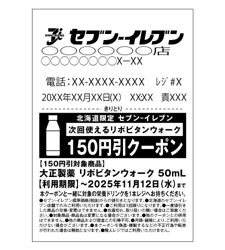 レシートイメージ