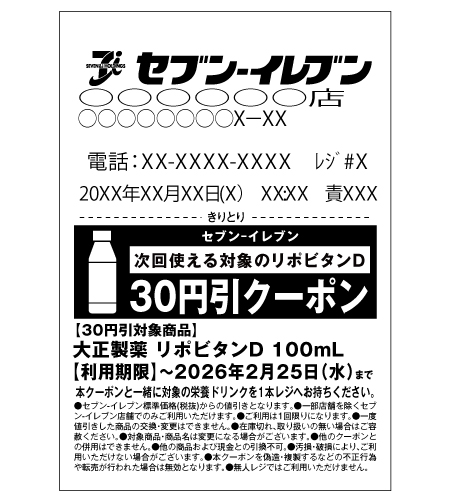 レシートイメージ