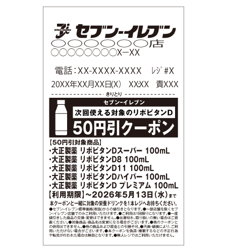 レシートイメージ