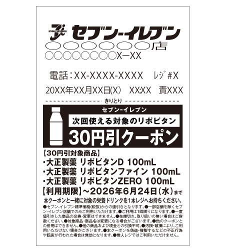 レシートイメージ