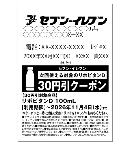 レシートイメージ