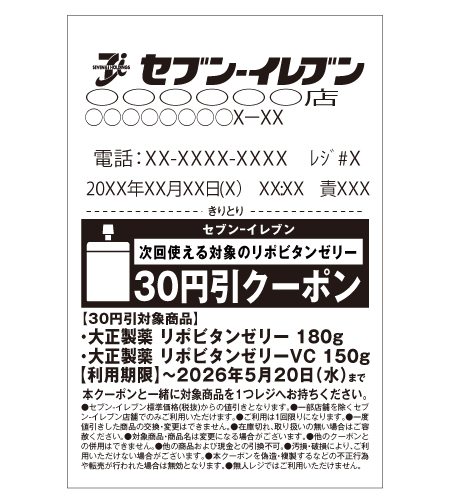 レシートイメージ