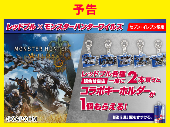 【予告】レッドブル購入でキーホルダー！