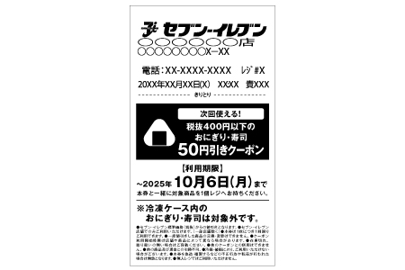 レシートイメージ