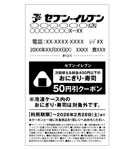 レシートイメージ