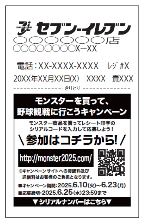 レシートイメージ