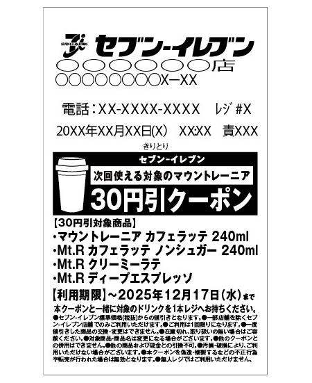 レシートイメージ