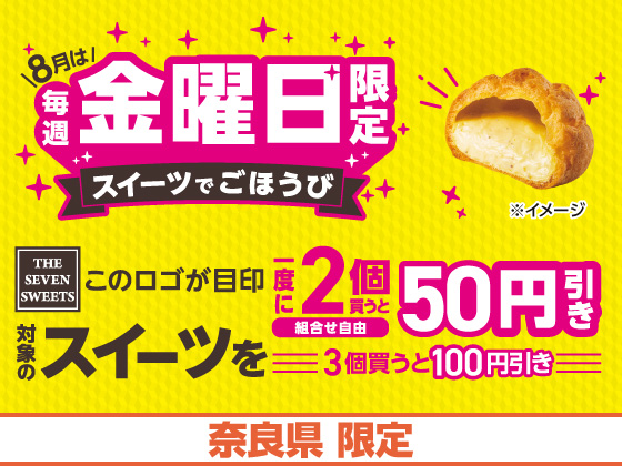 金曜日限定！対象商品のまとめ買いがお得