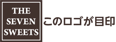 THE SEVEN SWEETS このロゴが目印